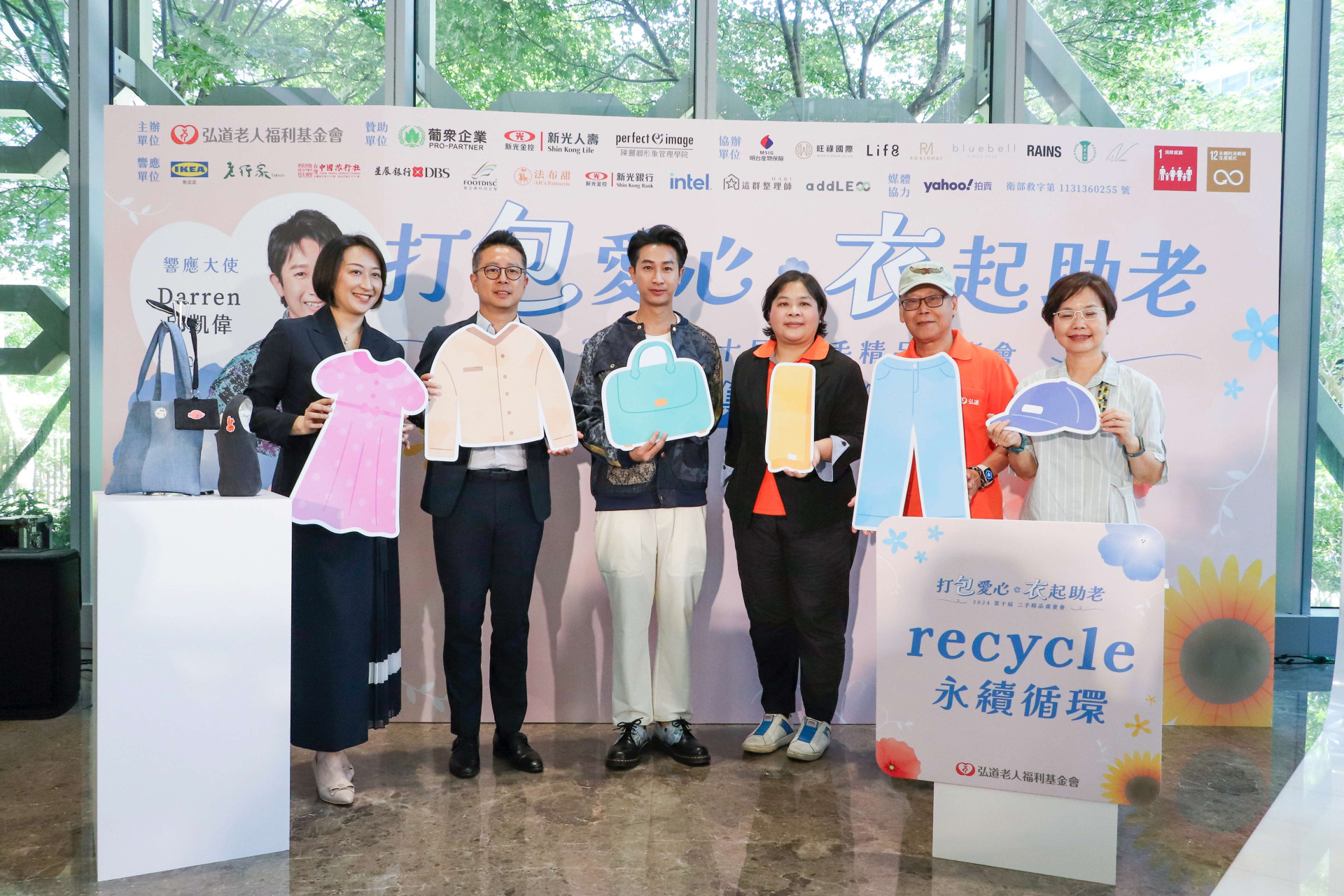 弘道攜手Darren邱凱偉關注獨老 支持二手精品義賣會  專家教你如何捐衣不NG 讓永續經營落實於生活及公益