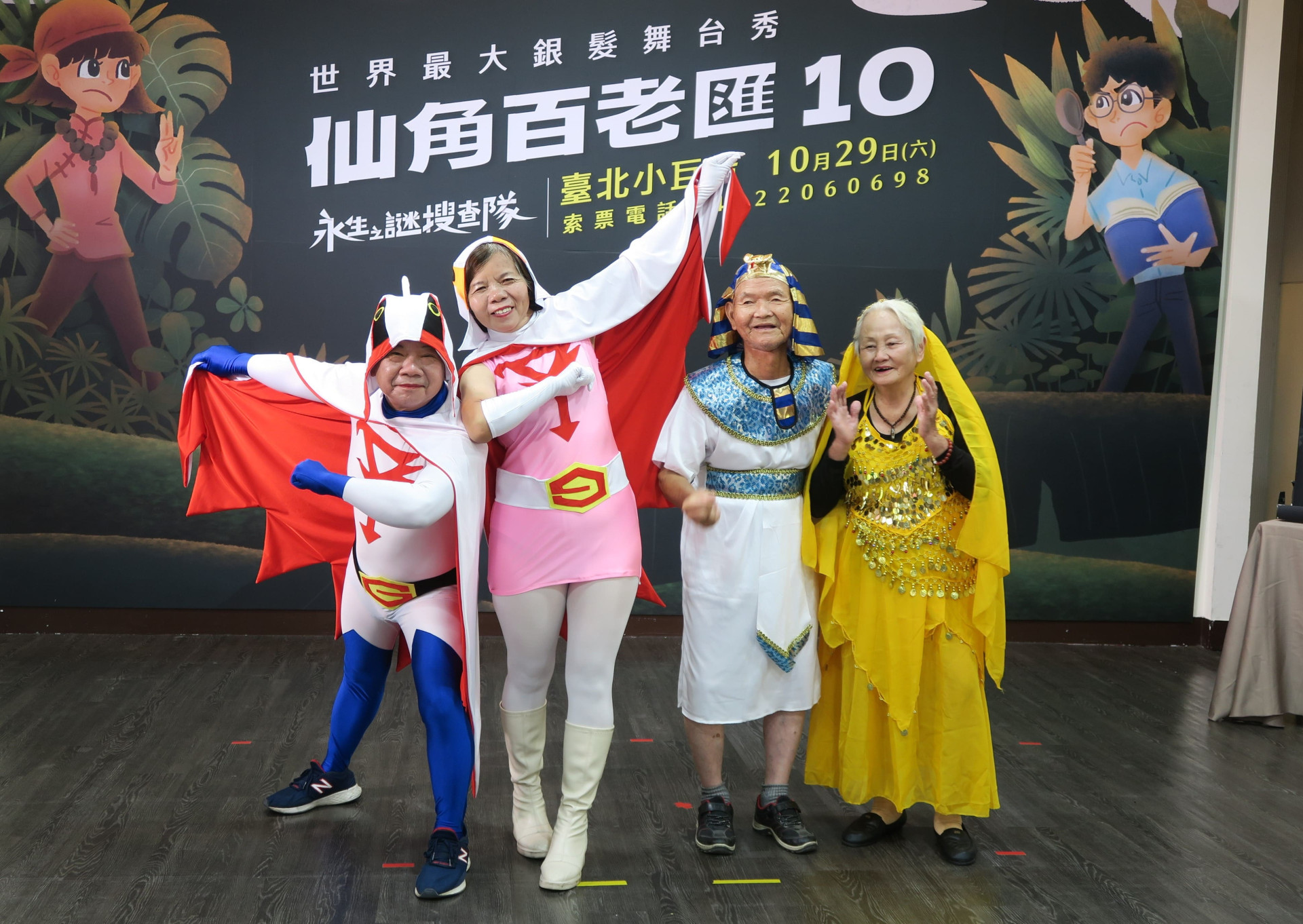 -世界最大銀髮舞台秀「仙角百老匯」曾獲選球全球創意高齡經典案例- 延期一年，「仙角百老匯10」終登場 嘻哈阿嬤熱跳街舞，邀您10/29來台北小巨蛋看秀
