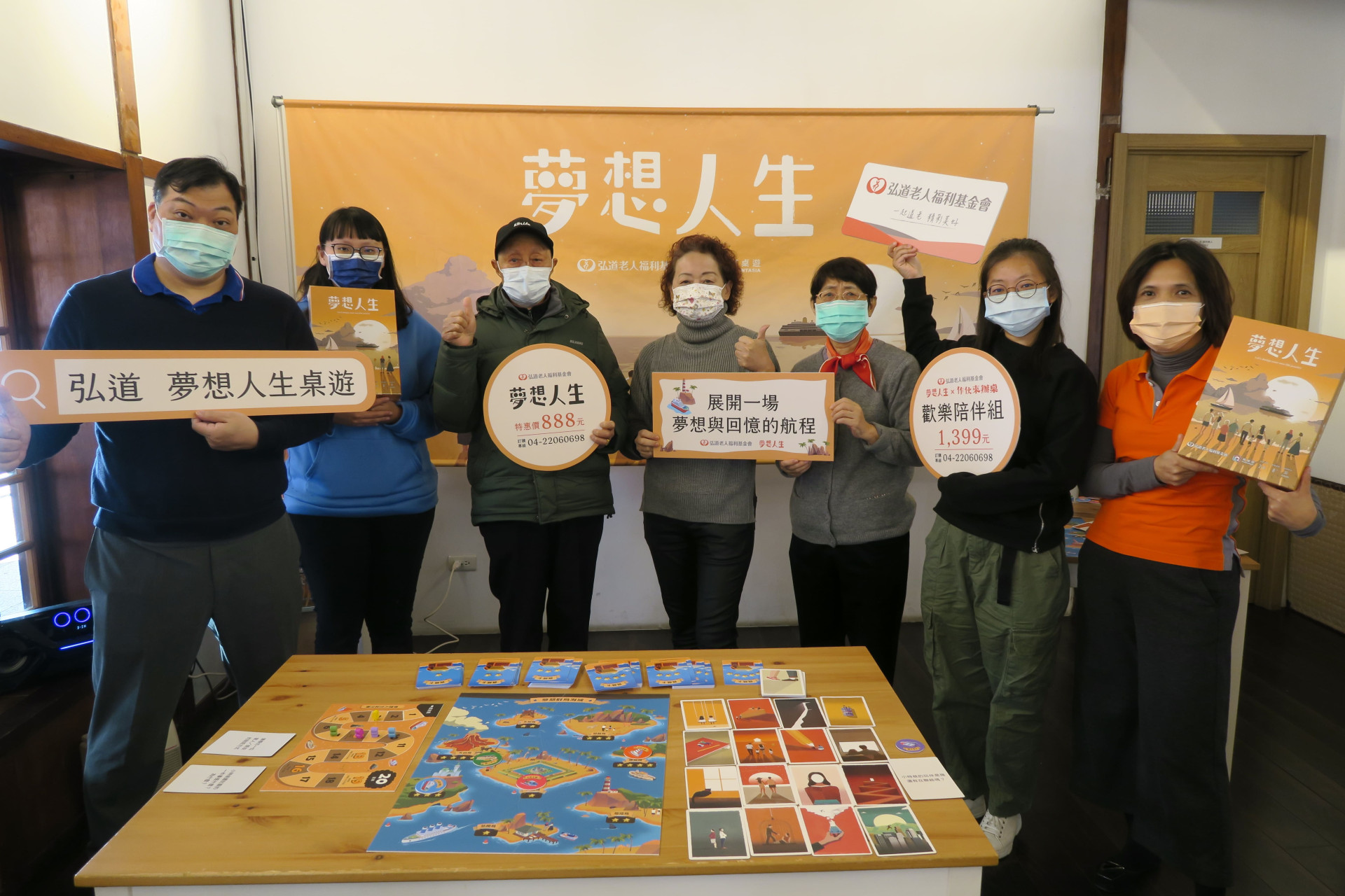 根據調查高達7成手機族聚會吃飯時在滑手機 ，化解3C冷漠 「弘道」攜手「瘋桌遊」，推出《夢想人生》桌遊 ，跨世代共遊夢想群島 ，大玩真心話大冒險 ，拉近心距離找到人生夢想 ，95歲爺爺搶先玩大推