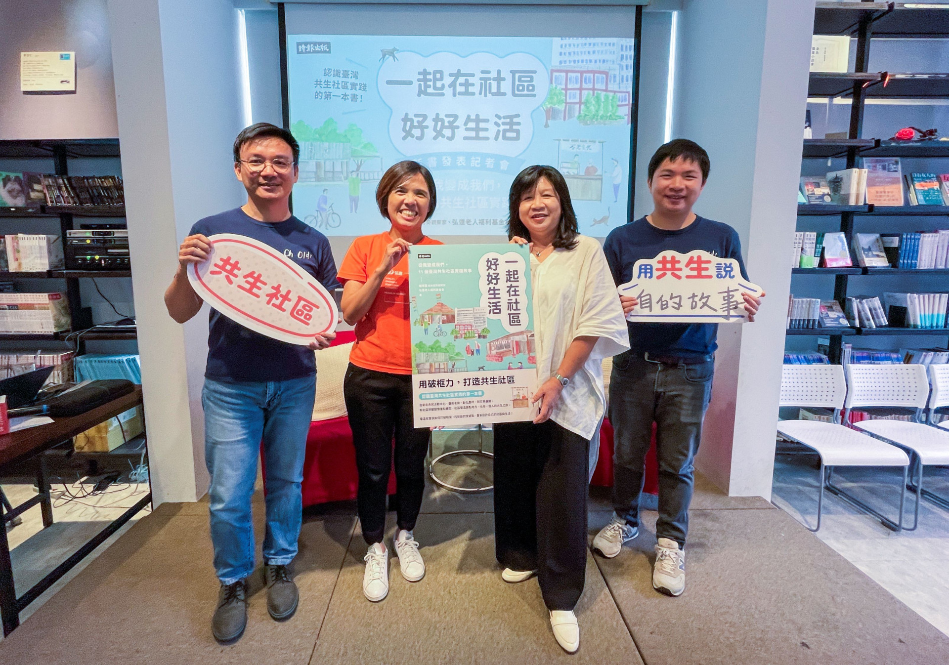 弘道推出《一起在社區好好生活》新書