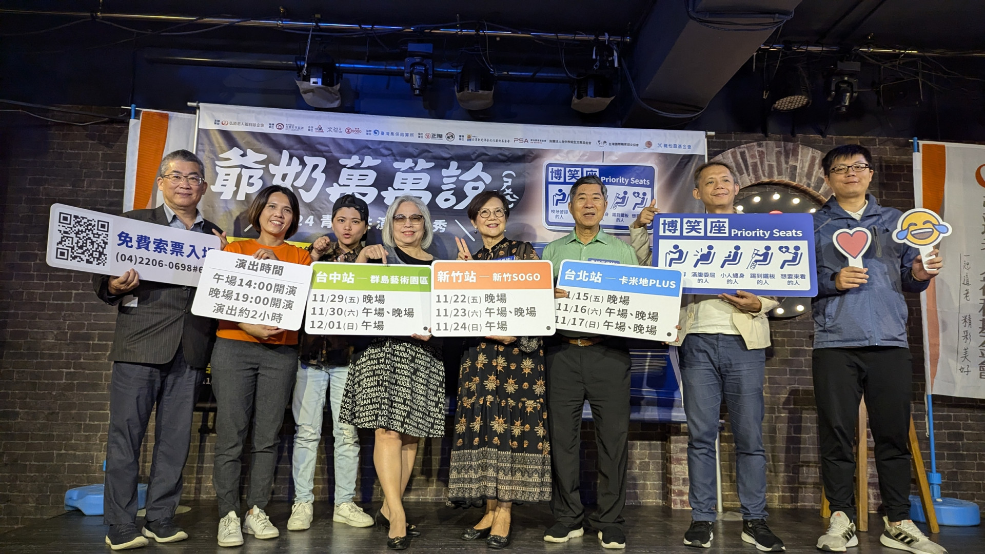 爺奶萬萬說（ㄕㄨㄟˋ)青銀共演 —— 弘道攜手卡米地，再推爺奶脫口秀 壯壯x馬克吐司 x龍哥 帶領長輩打造「博笑座」 揪您一起來搶座