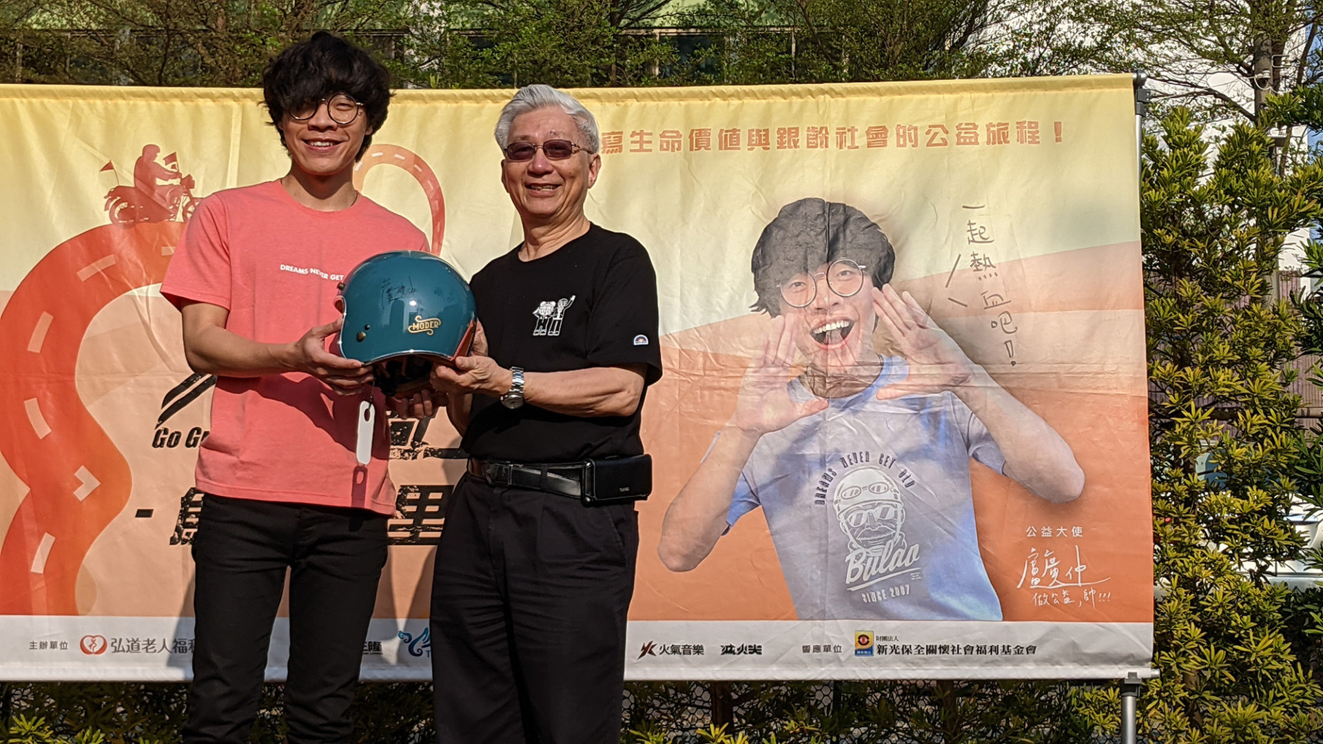 不老騎士 為愛千里